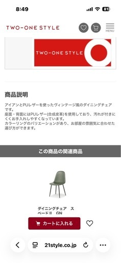 【早い者勝ち】新品ダイニングチェア２脚セット