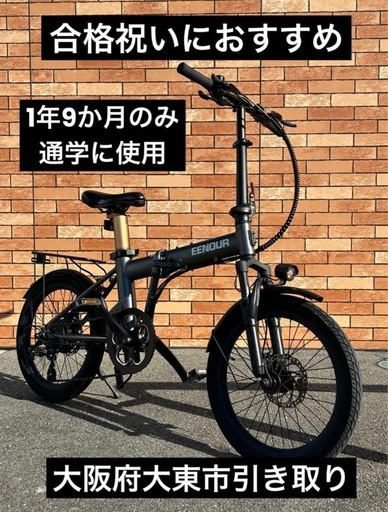 人気EENOUR C4電動アシスト折りたたみ自転車折りたたみJK 女子高生大阪