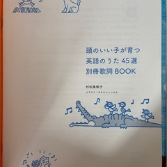 頭のいい子が育つ英語のうた 45選 CD2枚セットの画像