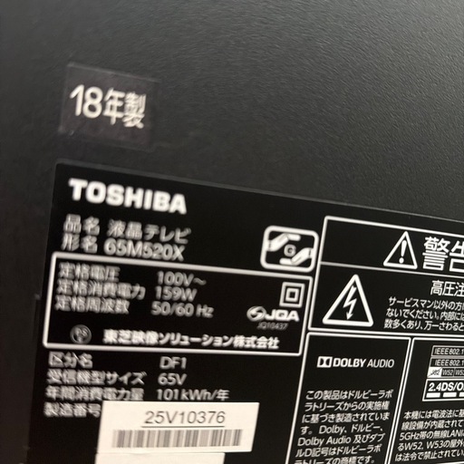 TOSHIBA REGZA65インチテレビ