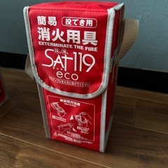 ✨新品・未使用✨ SAT119 eco 簡易消火用具の画像