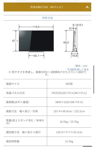 REGZA 49インチ 4K液晶テレビ 49BZ710X【PS5に最適/重低音】