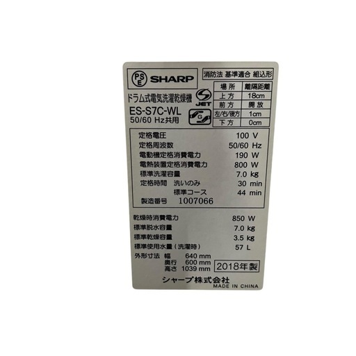 【ジ0222-15】圧迫感がなく、シンプルデザイン‼️SHARPドラム式洗濯機　2018年