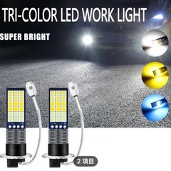 H3  LEDランプ白青黄色3色　24V の画像