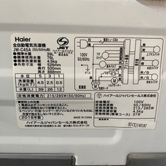ハイアール 洗濯機 4.5キロの画像