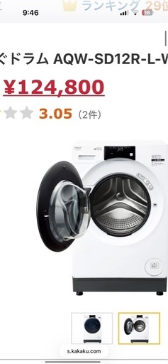 AQUA 12kg 洗濯機　乾燥付き　2023年製