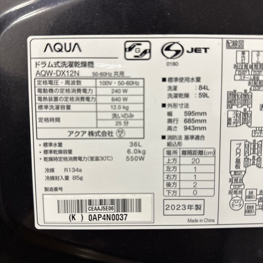 AQUA 12kg 洗濯機　乾燥付き　2023年製