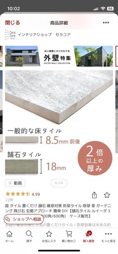 庭　タイル