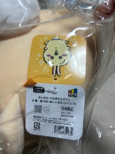 ちいかわ【新品未使用】うさぎだらけくじA賞　ジャンプ 新品未使用