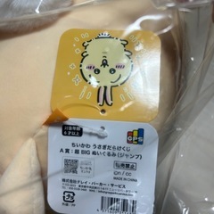 ちいかわ【新品未使用】うさぎだらけくじA賞　ジャンプ 新品未使用の画像