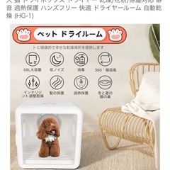 美品✨ペットドライルームの画像