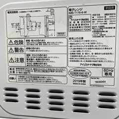 アイリスオーヤマ 電子レンジ IMB-T176-6-W 2019年製の画像