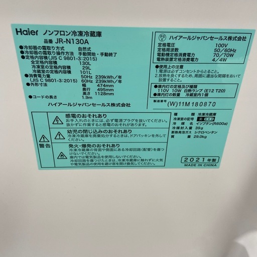 Haier 130L冷凍冷蔵庫【リサイクルフカツ岡崎倉庫店】260222SM-2