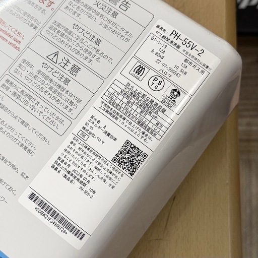 【超美品‼️】パロマ 2022年製 都市ガス用 ガス瞬間湯沸かし器 ガス給湯器 音声お知らせ機能 ホワイト♪