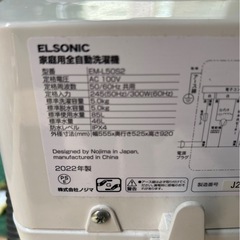 ELSONIC 全自動洗濯機 EM-L50S2 2022年製5キロの画像