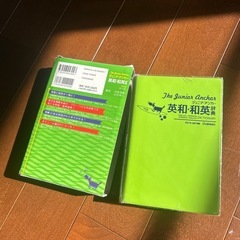英和　和英　辞書の画像