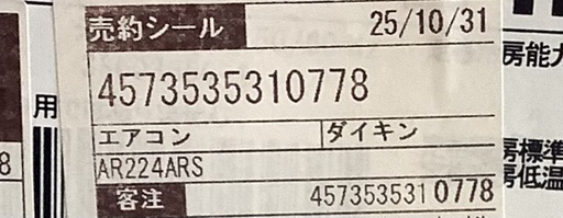 《新品》DAIKIN エアコン （6畳・単相100V） うるさらX Rシリーズ 換気機能 ホワイト AN224ARS-Wリサイクルショ