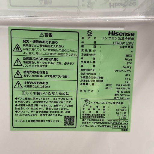 Hisense 87L冷凍冷蔵庫【リサイクルフカツ岡崎倉庫店】260222SM-5