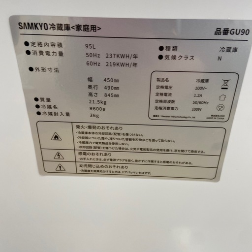 SAMKYO 95L冷凍冷蔵庫【リサイクルフカツ岡崎倉庫店】260222SM-6