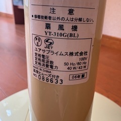 【0円・無料】扇風機 ユアサ YT-310G（動作確認済）2/28迄に引取可能な方の画像