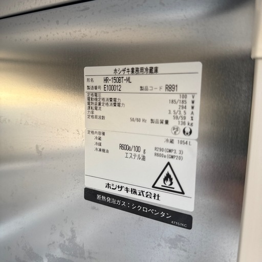2025年 ホシザキ 業務用冷蔵庫 HR-150BT-ML 1054L 4面冷蔵庫 100v 