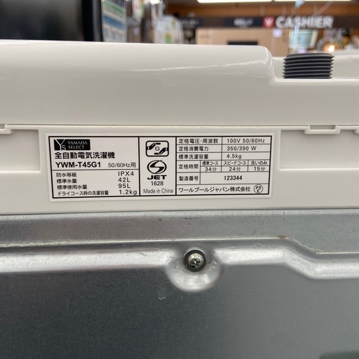 YAMADA 4.5kg全自動洗濯機【リサイクルフカツ岡崎倉庫店】260222SM-7 