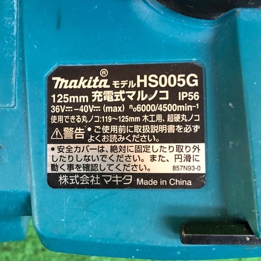 【店頭お渡し限定】(26-2-25)マキタ　充電式マルノコ　HS005G