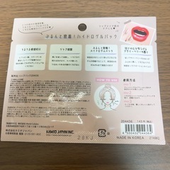 無料！リップマスクの画像