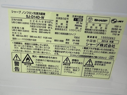 早いもの勝ち！国内メーカー　　家電セット！　　シャープ　2018年　冷蔵庫　洗濯機