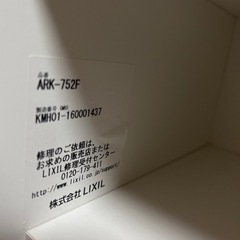 🪞LIXIL 洗面吊戸棚 タオルハンガー ARK-752F 金具付🪞の画像