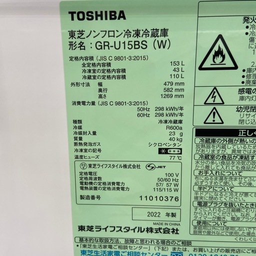東芝 153L冷凍冷蔵庫【リサイクルフカツ岡崎倉庫店】260222SM-15