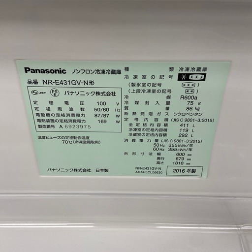 Panasonic 411L冷凍冷蔵庫【リサイクルフカツ岡崎倉庫店】260222SM-16