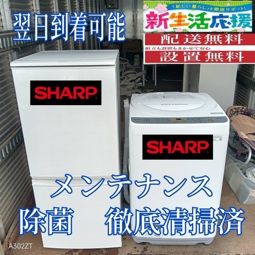 X187 送料設置無料  新生活応援セット　冷蔵庫　洗濯機