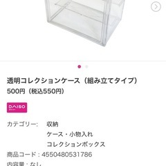 ダイソー コレクションケースの画像