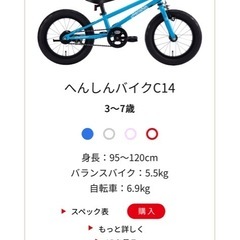 譲渡決定済　
へんしんバイク の画像