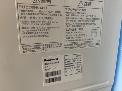 【2021年式】パナソニック食洗機　NP-TH4