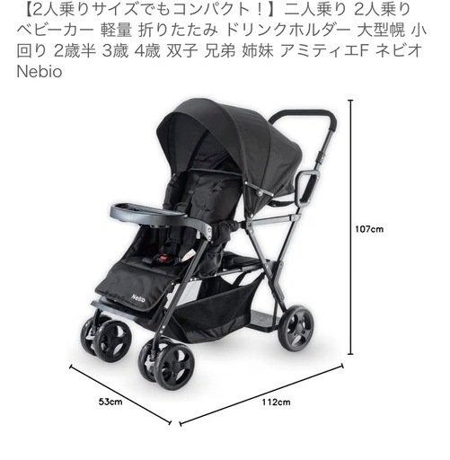 二人乗りベビーカー