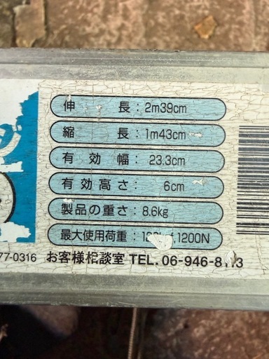 アルミ伸縮足場板
