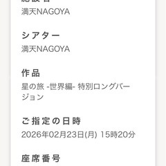 コニカミノルタ満天名古屋プラネタリウムプレミアムシートの画像