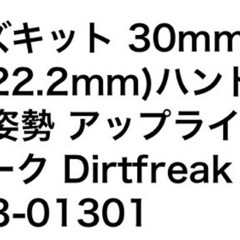 ZETA バーライズキット 30mmアップの画像