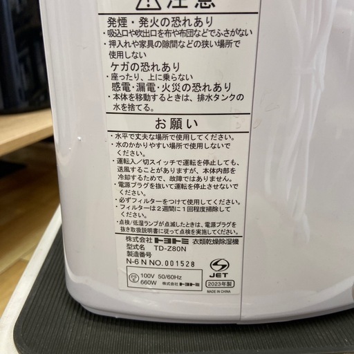 トヨトミ 衣類乾燥機能付除湿機（再生品）【リサイクルフカツ岡崎倉庫店】260222SM-22