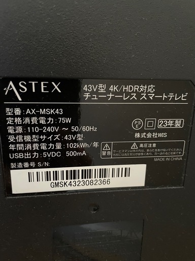 【受付中】23年製　43型4K チューナーレステレビ