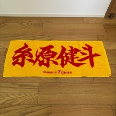 阪神タイガース糸原選手のレプリカユニフォームとタオルセットの画像