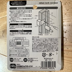 防犯強化ロック
の画像