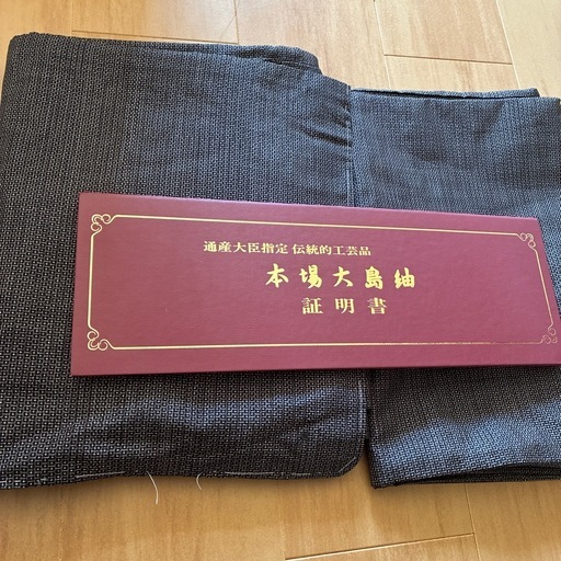 本場大島紬証明書付き