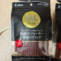 ドックフード犬オヤツジャーキー4袋まとめて譲ります！の画像