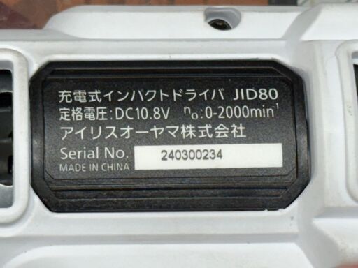 【中古】アイリスオーヤマ JID80 充電式インパクトドライバ 10.8V バッテリ×2・充電器付き【ハンズクラフト佐賀】