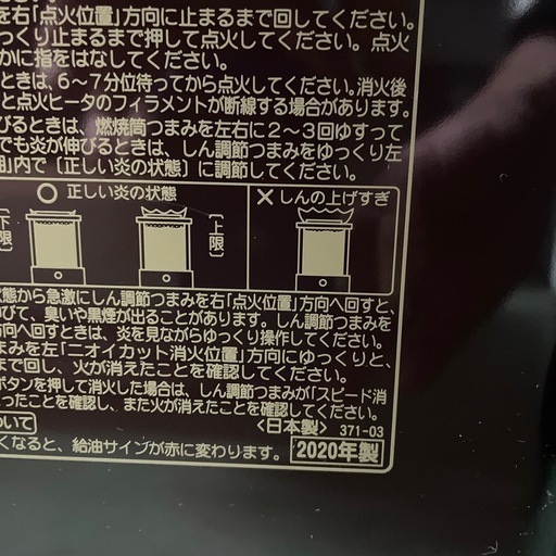 コロナ石油ストーブ2020年製