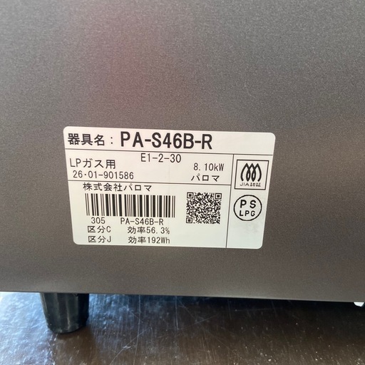 パロマ LPガスコンロ（未使用品）【リサイクルフカツ岡崎倉庫店】260222SM-27