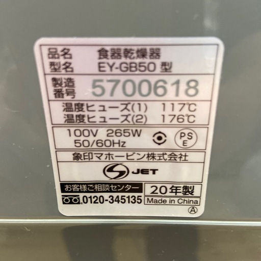 象印 食器乾燥機【リサイクルフカツ岡崎倉庫店】260222SM-29